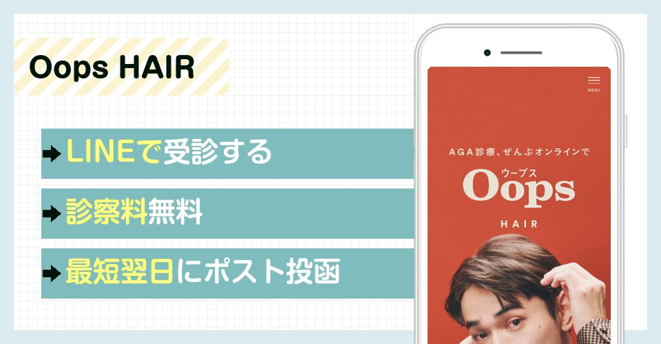 Oops HAIRの特徴まとめ