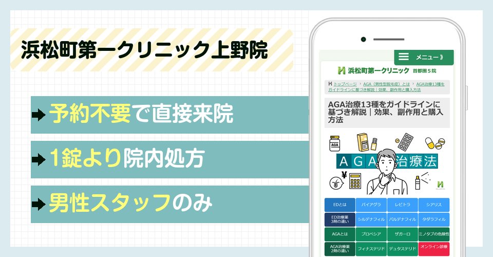 浜松町第一クリニック上野院の特徴まとめ