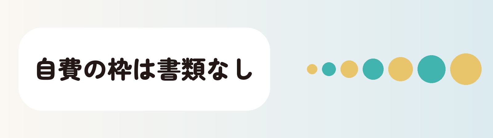 宇都宮で自費のAGA治療だけを受けるなら資格を確かめる書類は要らない