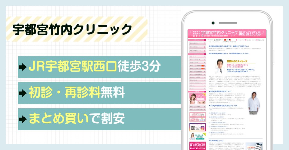 宇都宮竹内クリニックの特徴まとめ
