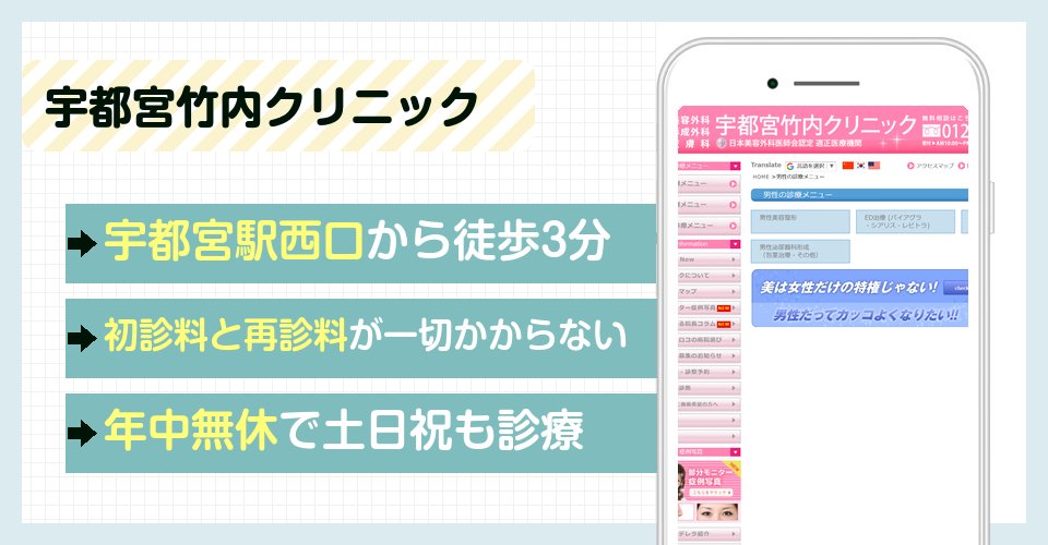宇都宮竹内クリニックの特徴まとめ