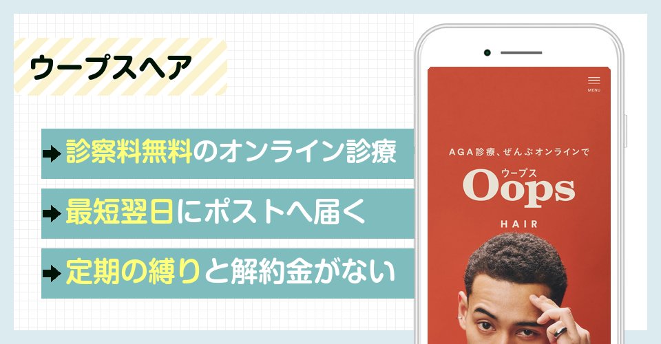 ウープスヘアの特徴まとめ
