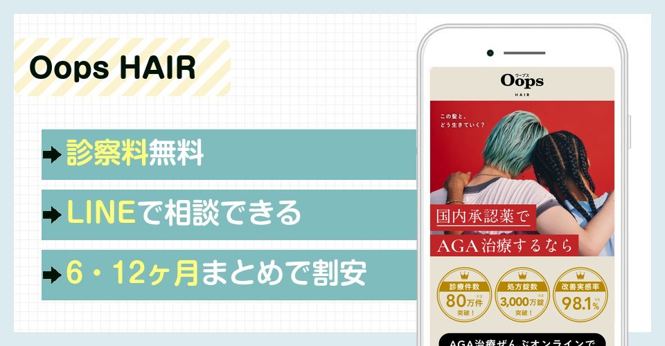Oops HAIRの特徴まとめ