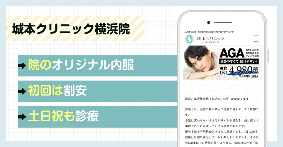 城本クリニック横浜院の特徴まとめ