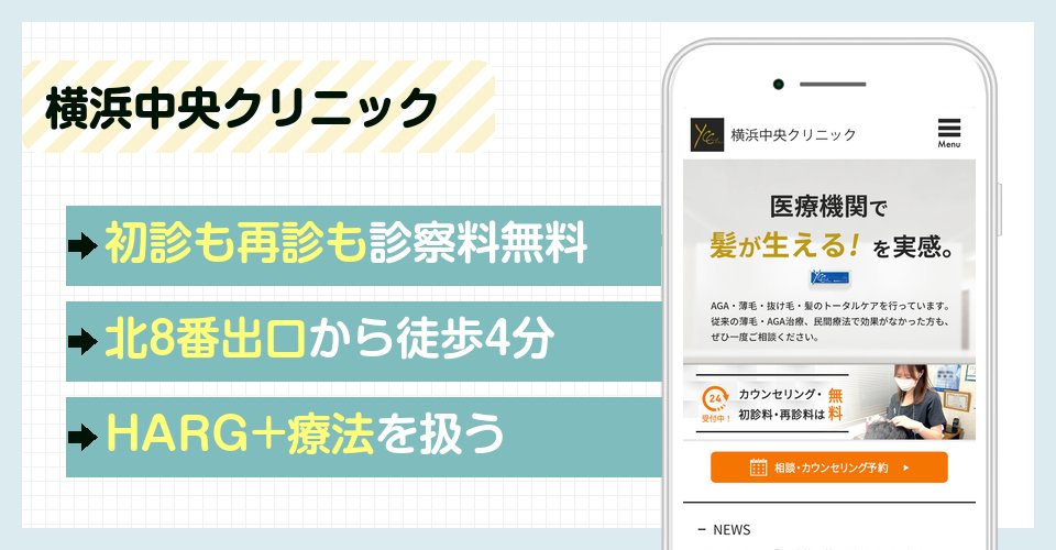 横浜中央クリニックの特徴まとめ