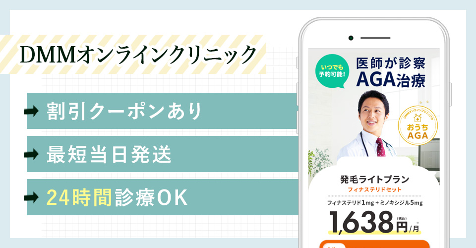 DMMオンラインクリニックのバナー