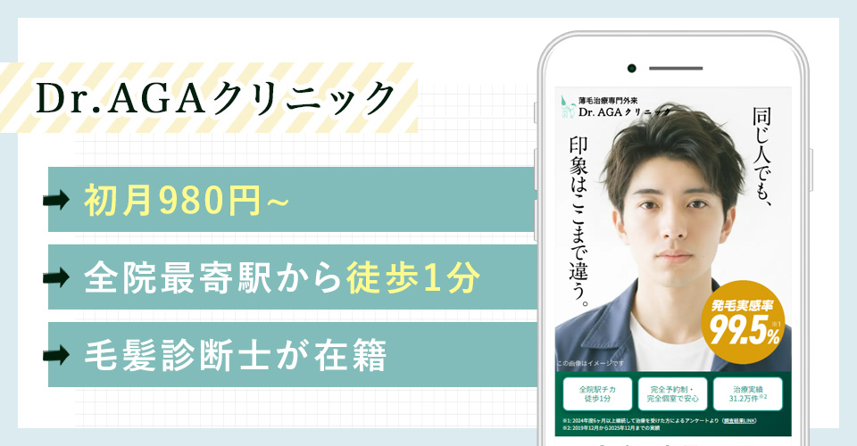 Dr.AGAクリニックのバナー
