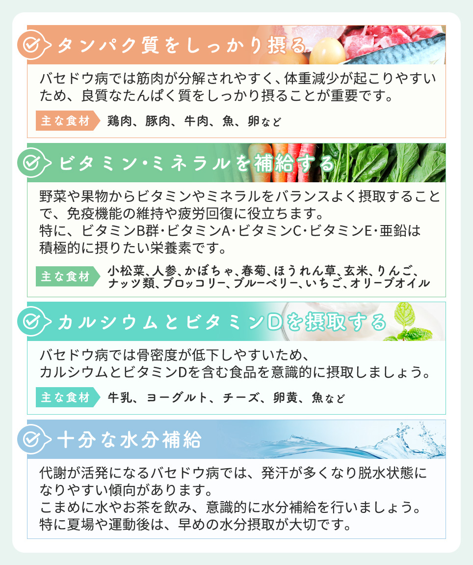 バセドウ病治療中におすすめな食べ物のポイントまとめ