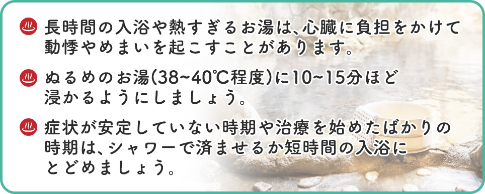 バセドウ病の方が入浴する際のポイントまとめ