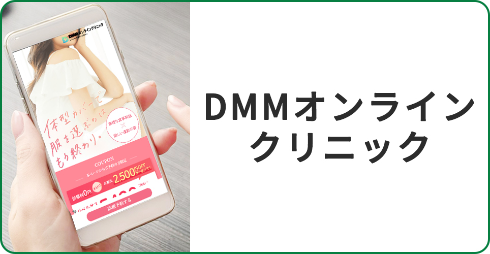 DMMオンラインの公式サイトを映したスマホの写真