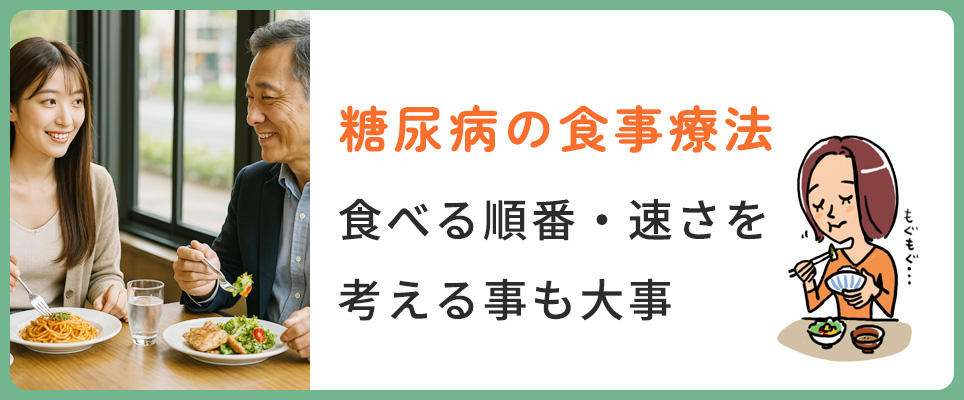 糖尿病の食事療法について