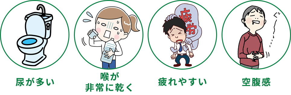 糖尿病の症状一覧