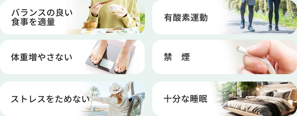 糖尿病の進行リスク減らす生活習慣一覧