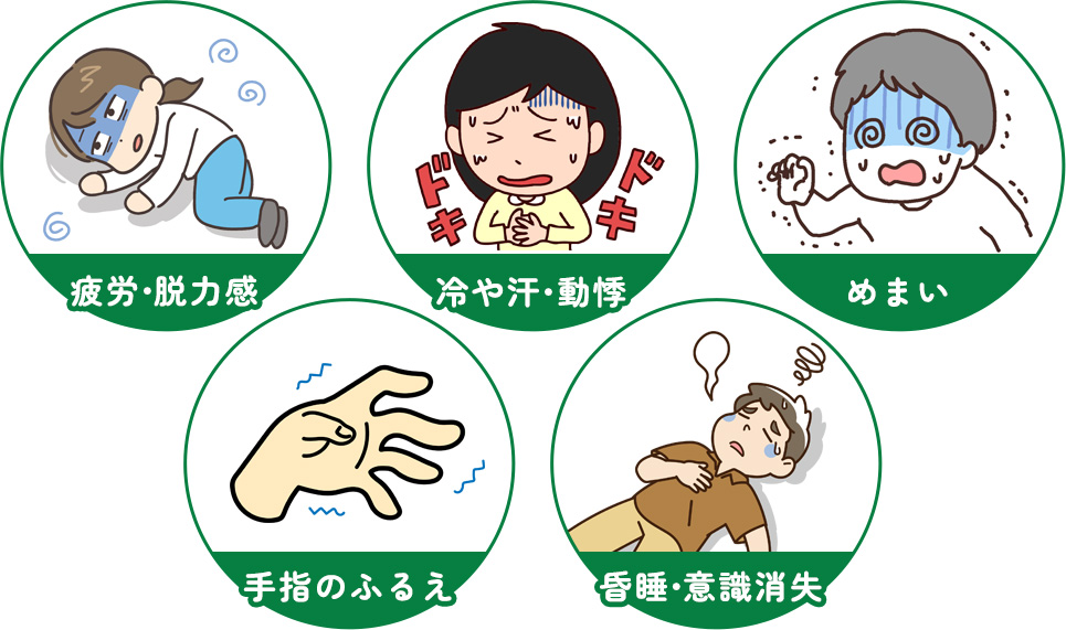 低血糖の症状一覧