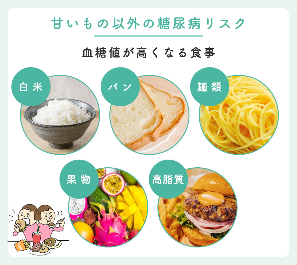 甘いもの以外で血糖値が高くなる食事一覧