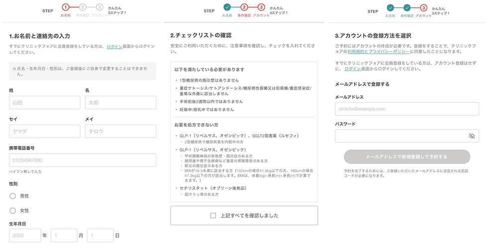 クリニックフォアの予約の個人情報入力画面のスクショ