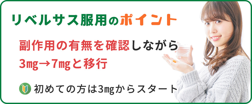 リベルサスのポイント：3mg→7mgへ移行