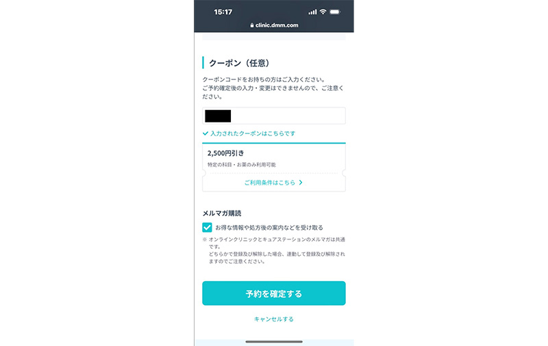 DMMの公式サイトのクーポン入力画面のスクショ