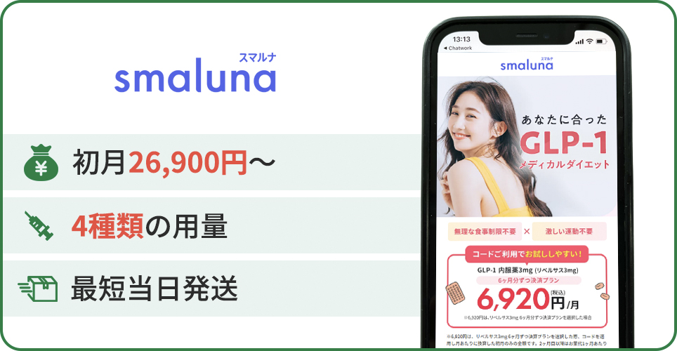 スマルナの公式サイトの画像と3つのおすすめポイント