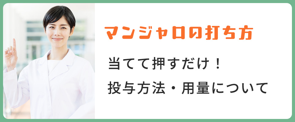 マンジャロの投与方法・用量について