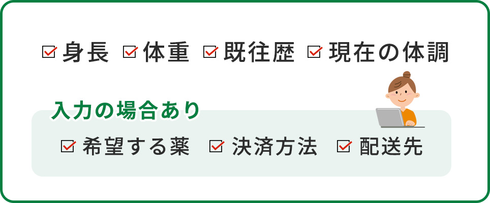 情報の入力について