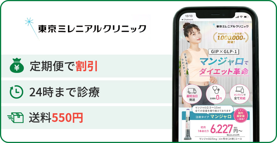 東京ミレニアルクリニックの公式サイトを映したスマホの写真
