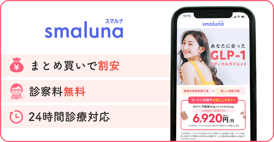 スマルナの公式サイトを映したスマホの写真