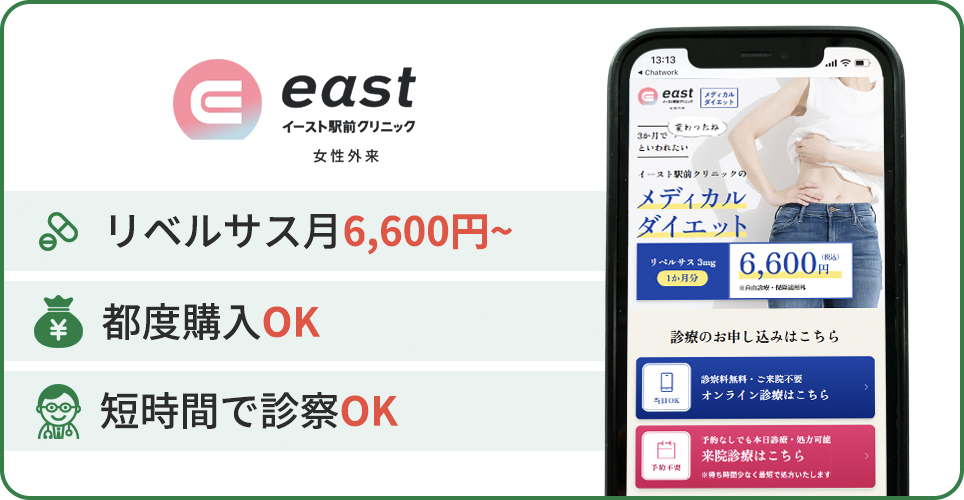 イースト駅前クリニックの公式サイトを映したスマホの写真