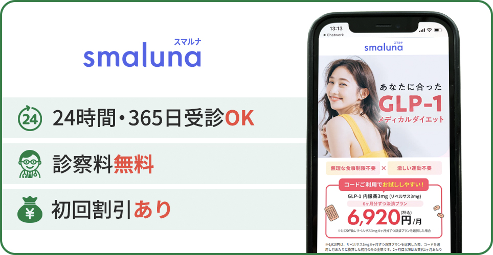 スマルナの公式サイトを映したスマホの写真