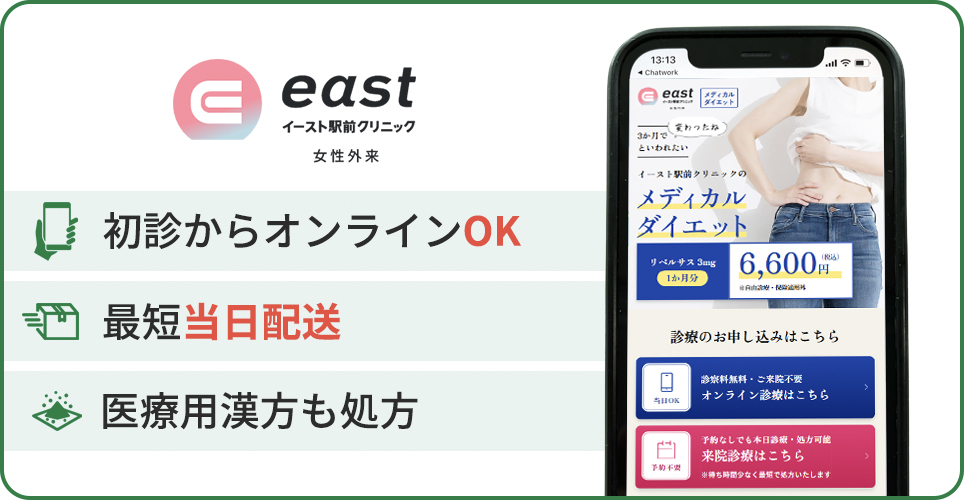 イースト駅前クリニックの公式サイトを映したスマホの写真