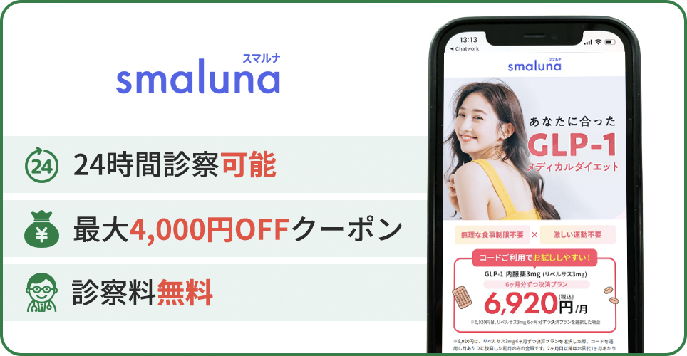 スマルナの公式サイトを映したスマホの写真