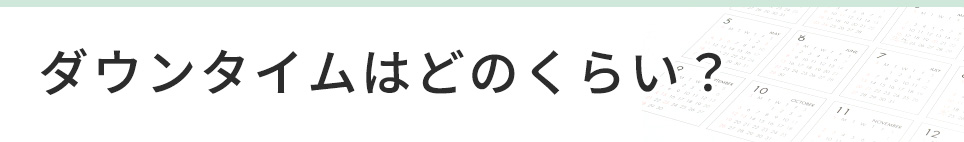 医療ダイエットのダウンタイムはどのくらい？