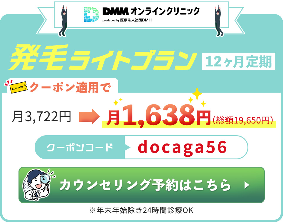 DMMの発毛ライトプランバナー