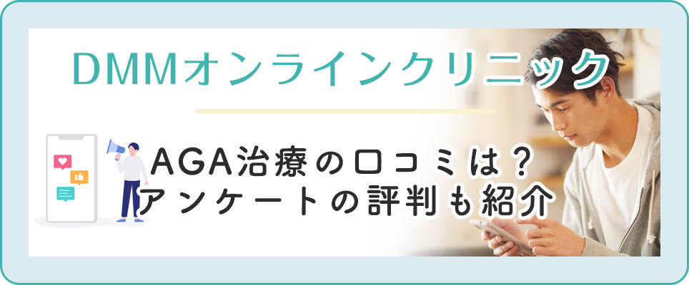 DMMの口コミ評判