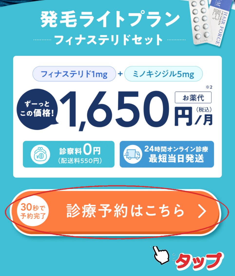 DMMオンラインクリニック公式サイトのAGAの料金プランの画面のスクショ