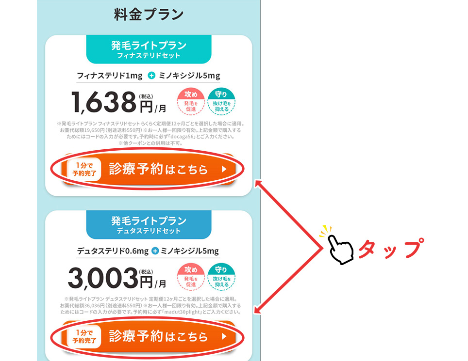 DMMオンラインクリニック公式サイトのAGAの料金プランの画面のスクショ