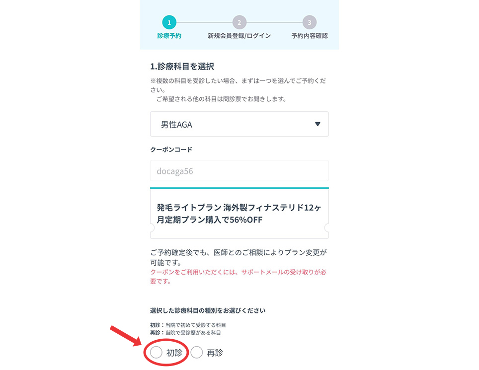 DMMの診療予約画面のスクショ