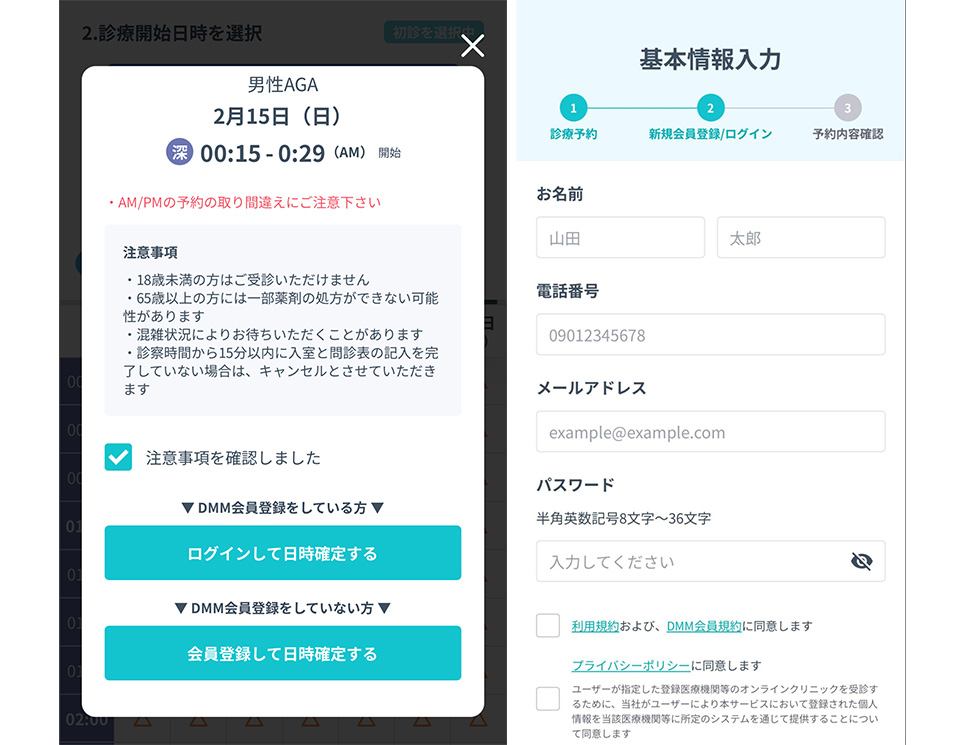 DMMの予約確認画面のスクショ