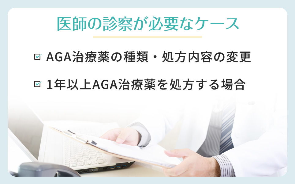 医師の診察が必要なケースまとめ