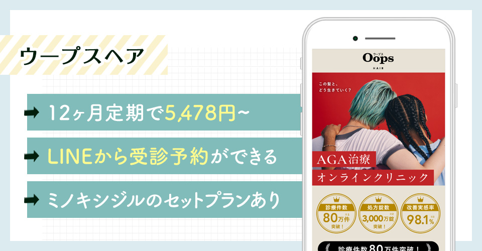 ウープスヘアのAGA治療おすすめポイントまとめバナー