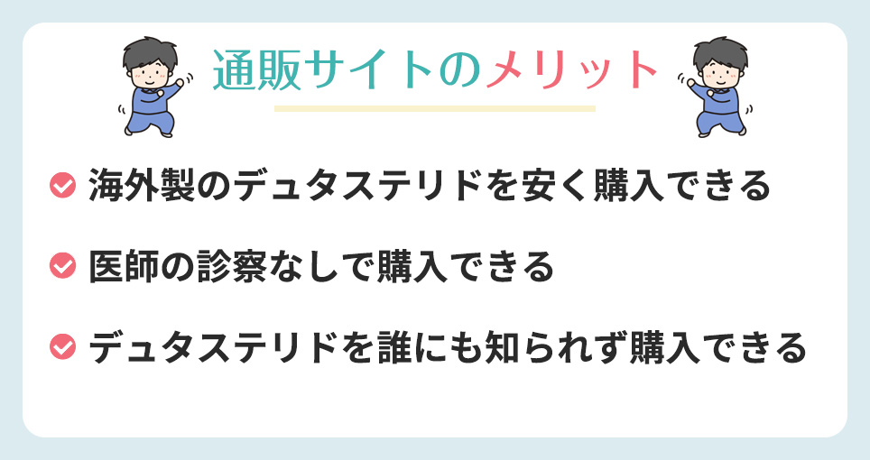 通販サイトのメリット一覧表