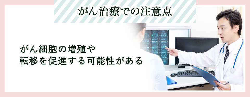 がん治療でのエクソソームの注意事項