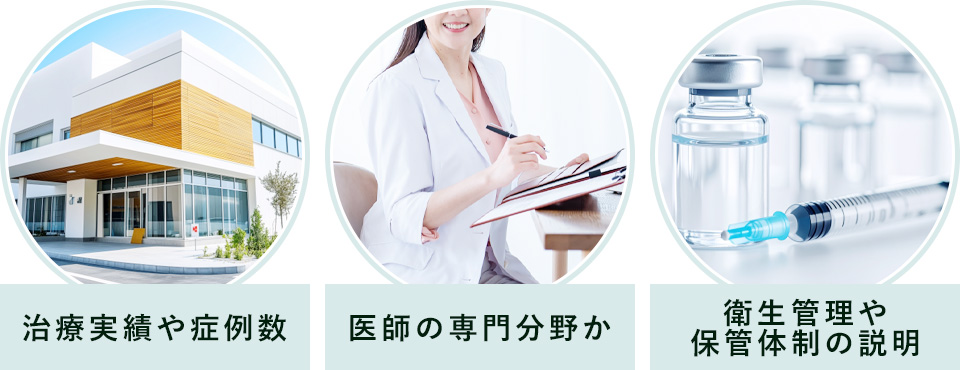 エクソソーム治療を受ける際のポイント