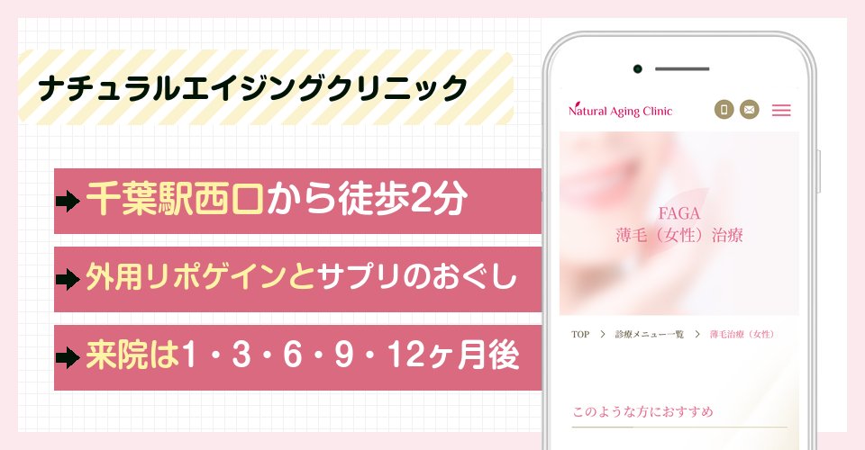 ナチュラルエイジングクリニックの特徴まとめ