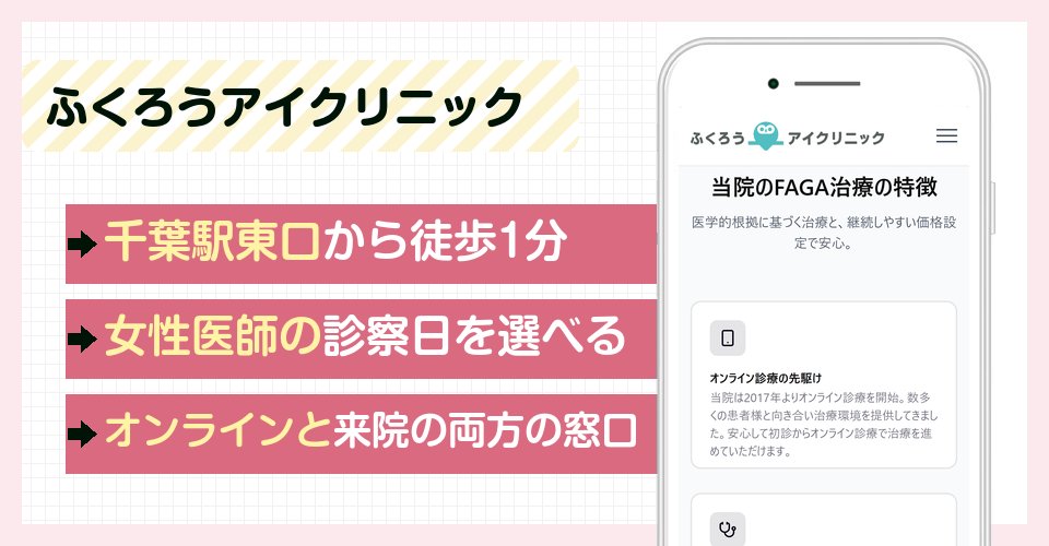 ふくろうアイクリニックの特徴まとめ