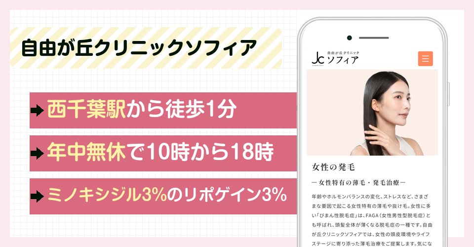 自由が丘クリニックソフィアの特徴まとめ
