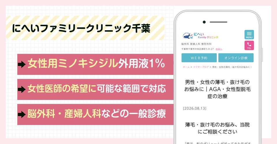 にへいファミリークリニック千葉の特徴まとめ