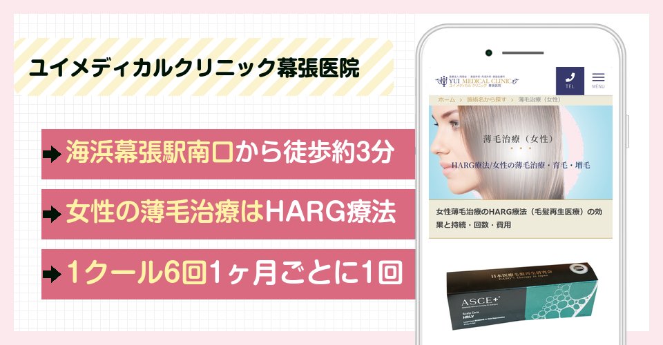 ユイメディカルクリニック幕張医院の特徴まとめ