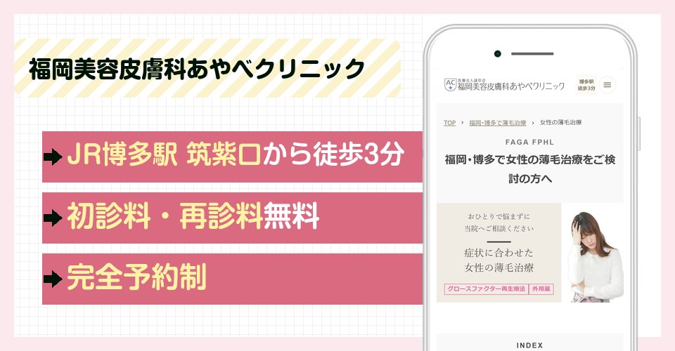 福岡美容皮膚科あやべクリニックの特徴まとめ