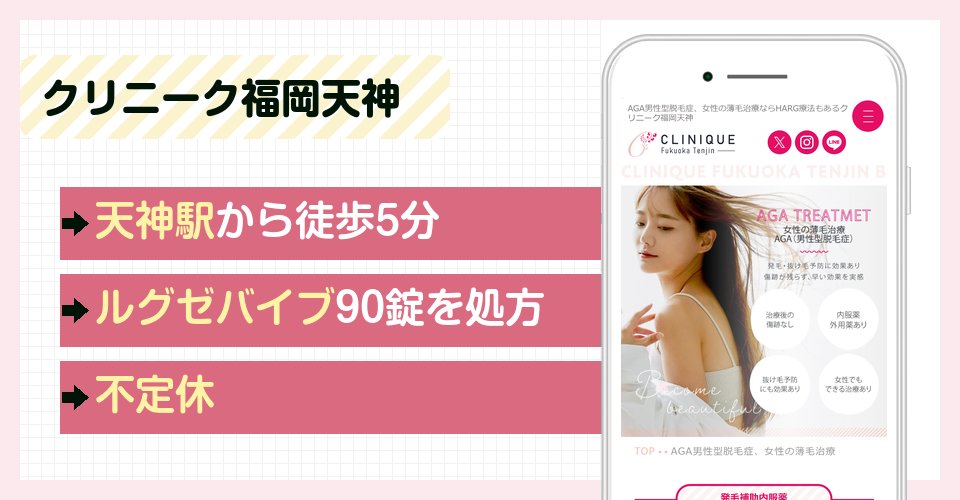 クリニーク福岡天神の特徴まとめ